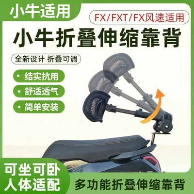 Niu elektrikli skuter qatlana bilən arxa dayaqlı Niu Fx/Fxt/Fx Wind Speed ilə uyğun