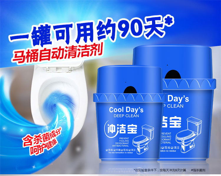 cool day's 冲洁宝