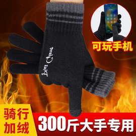 加大码针织保暖手套男士防寒秋冬季加绒加厚触屏防风骑行毛线手套
