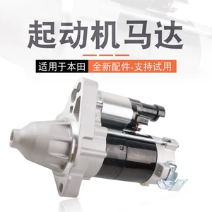 Suitable for the 789-generation Accord Civic Fit Odyssey CRV Vanguard Starter Starter Motor