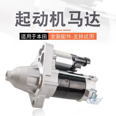 Suitable for the 789-generation Accord Civic Fit Odyssey CRV Vanguard Starter Starter Motor (Starter and accessories)