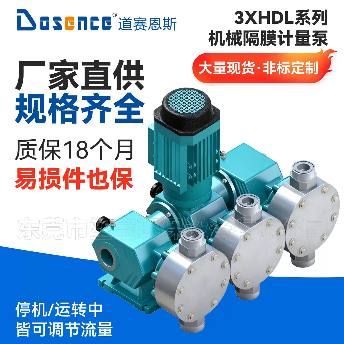 道赛恩斯3XHDL系列机械隔膜计量泵往复双头隔膜泵多头隔膜泵定制