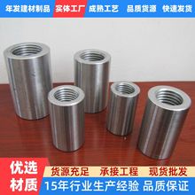 广东桥梁隧道钢筋套筒直螺纹连接套管正反丝内螺纹加长预埋链接件