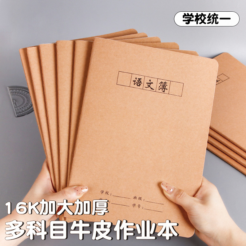 Libro de trabajo de piel de vaca 16k B5 composición del estudiante Inglés chino práctica de matemáticas corrección de errores cuaderno de lectura al por mayor