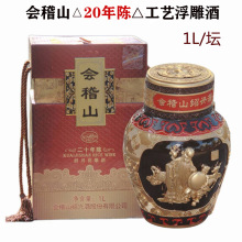 绍兴会稽山20年陈花雕酒1L工艺浮雕酒二十年陈黄酒老寿星2斤坛装