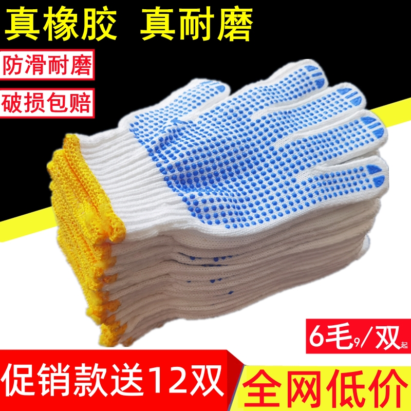 劳保手套点塑胶点手套加厚点珠胶纱线手套防滑耐磨棉纱工作手套