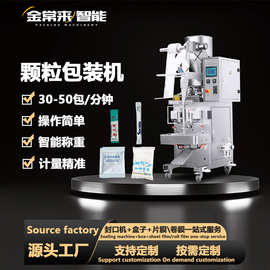 全自动颗粒包装机冲剂坚果辣椒面花茶食盐白糖袋装灌装包装机商用