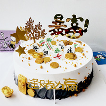 麻將巧克力蛋糕裝飾擺件金幣元寶紐扣壽桃可食用生日配件烘焙插件
