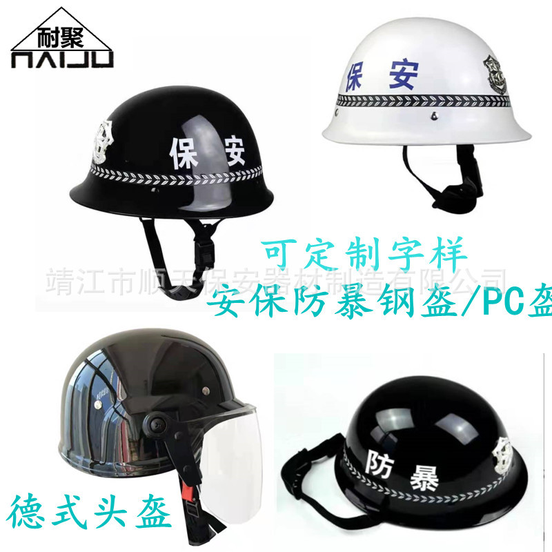 防暴头盔保安头盔学校安保装备德式头盔钢盔PC头盔战术头盔检查