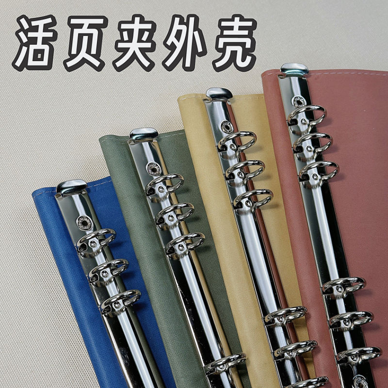 软皮外壳B5九孔活页本活页夹文件夹可拆卸高颜值不硌手封面A5六孔|undefined
