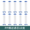 95mm PP cotton sprinkle filter element 10 pieces