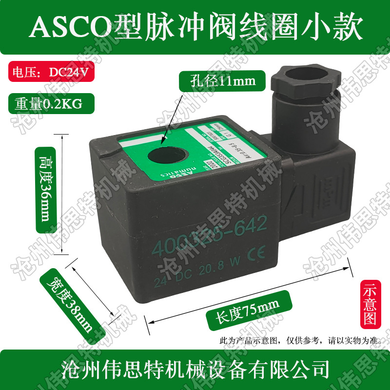 ASCO线圈24v小.jpg