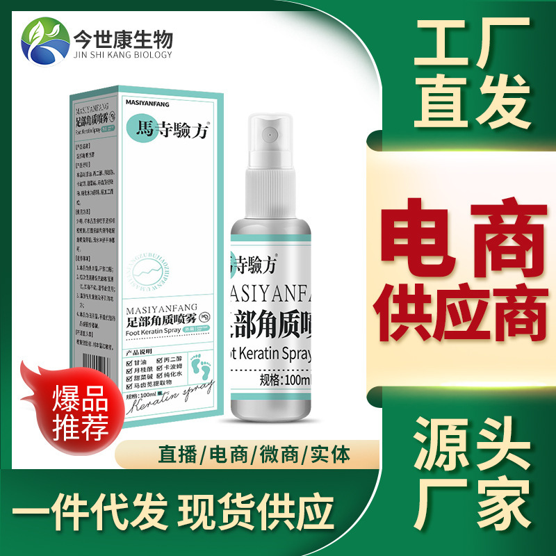 足部角质喷剂厂家脚垫脚后跟厚茧喷雾软化足部老茧角质抑菌液批发|undefined