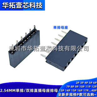 �g��2.54mm 1*14P=14P ����ĸ 2*14P=28P �p��ĸ ֱ���ĸ����ĸ