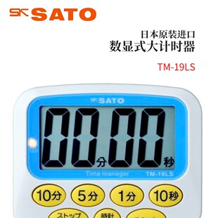 Brand New Japanese Original Imported Sato Sato Digital Large Timer Tm-19Ls