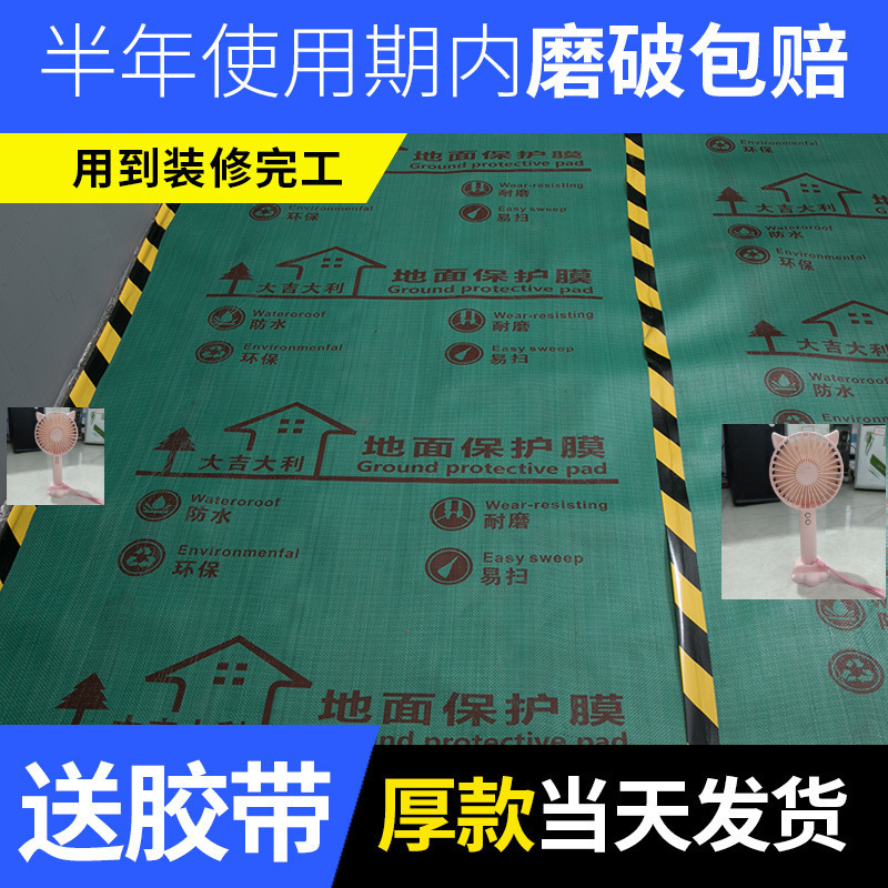 棉贴装修地面保护膜加厚耐磨成品窗户铺地板家用木板防刮卧室工地