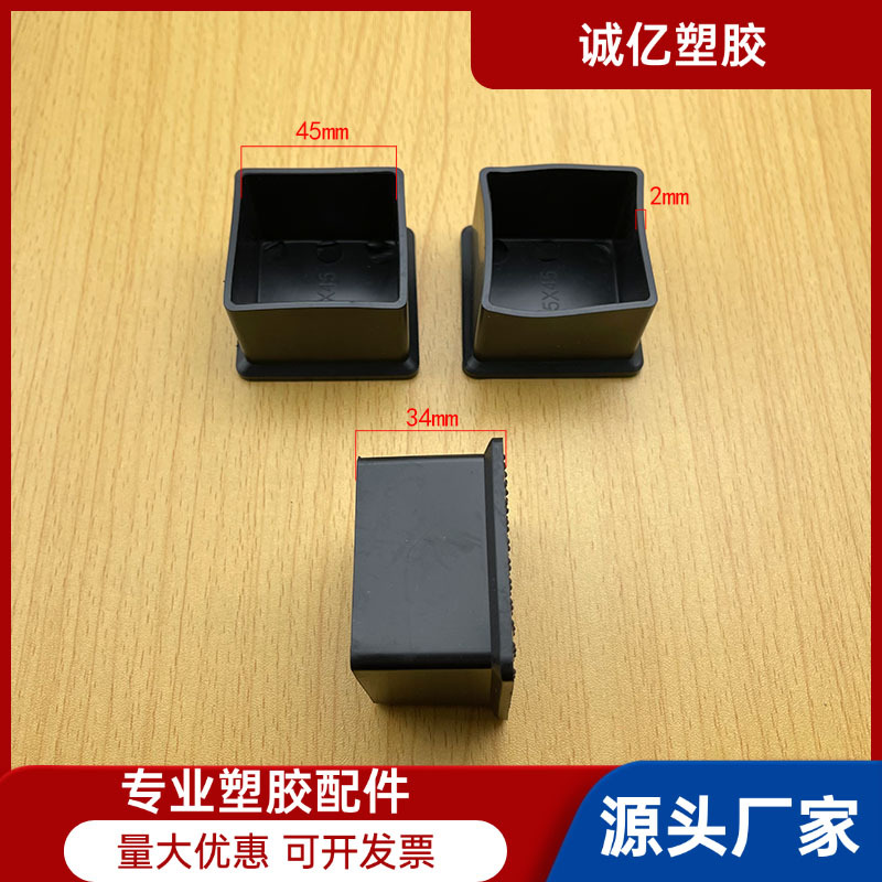 45*45防滑脚套方管外套 PVC脚套塑料管外套钢管脚套 PVC管外套