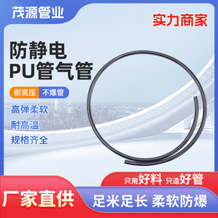 Spot Supply Anti-static pu Trachea 4/6/8/10/12MM 4-7 Recipes of Black 10 Antistatic pu