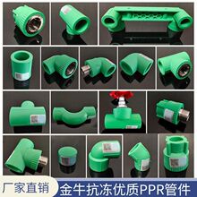 金牛抗冻ppr水管配件大全三通4分20管件内丝625热熔水管接头