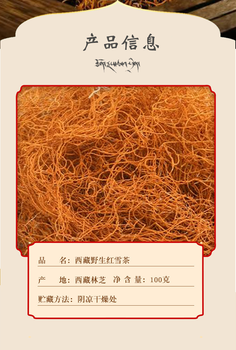 Red Snow Tea Hong Xue Cha Wild Tibetan Herbal Tea 100g Sulfur Free Dried Loose Tea for Daily Brewing quality and texture