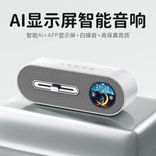 智能AI显示屏蓝牙音箱白噪音小型音响音乐播放器生日创意礼物