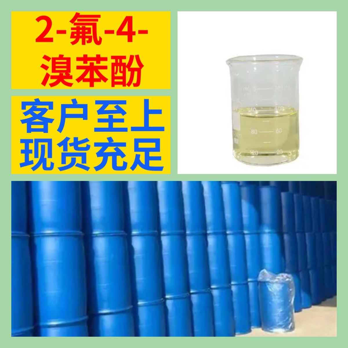 2-氟-4-溴苯酚 20年企业 基地直供  浙江 江苏 含税 广东  上海