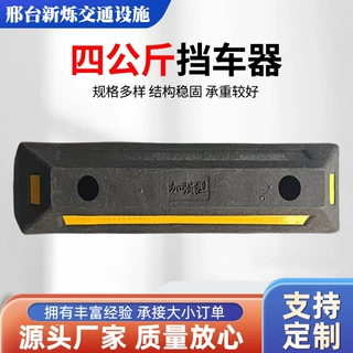 定位器停车限位器四公斤橡塑倒车止退器地下停车位挡车器车位阻车