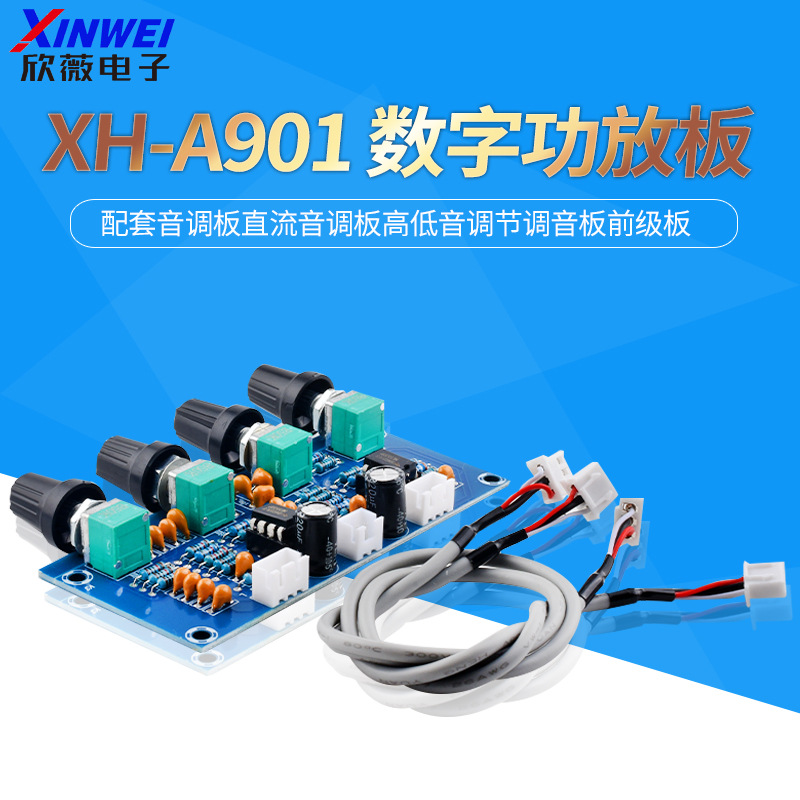 A901 数字功放板配套音调板直流音调板高低音调节调音板前级板