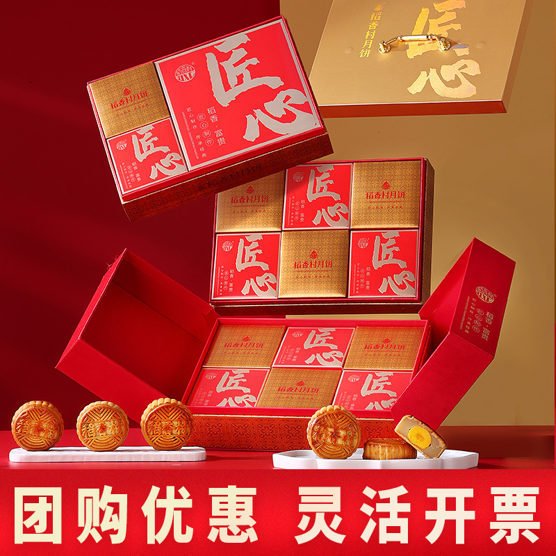 稻香村月饼稻香富贵1438g月饼礼盒蛋黄莲蓉五仁中秋送礼企业团购