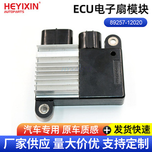 Suitable for Corolla and Levin Car Cooling Fan Ecu Electronic Fan Module 89257-12020 Supply