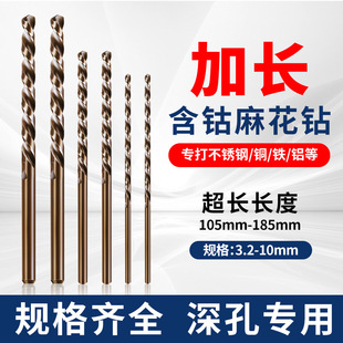 High-Speed Steel Cobalt-Containing Extended Twist Drill Stainless Steel Drilling Drill Hand Electric Drill Tool Fully Ground Straight Handle Twist Drill Bit