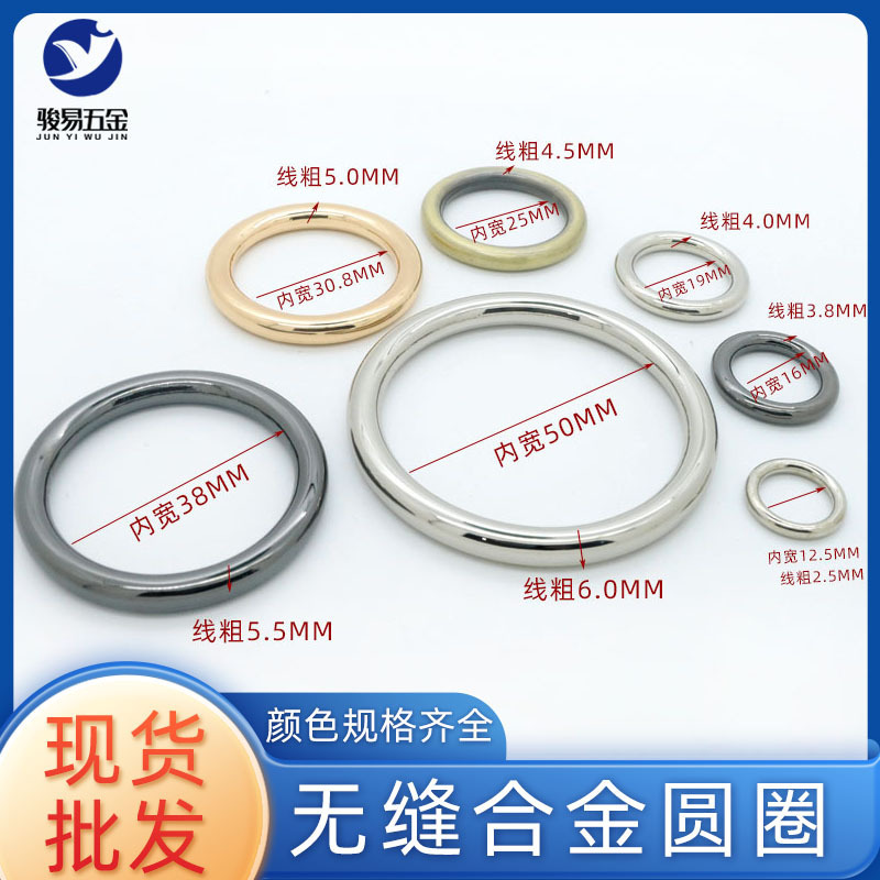 Luggage hardware accessories metal seamless ring buckle without interface O-ring closed solid ring in stock wholesale