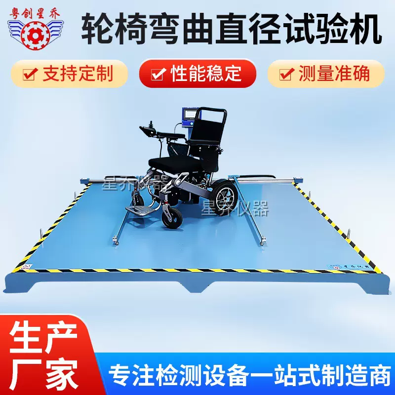 轮椅车转向直径试验机 GB/T 12996 电动轮椅车检测设备