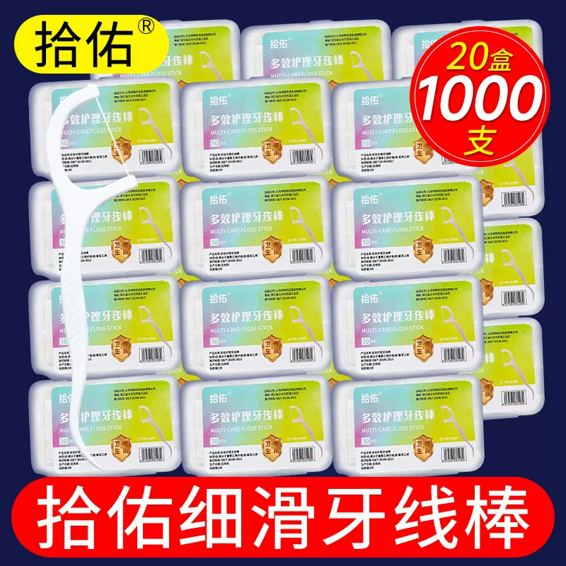 拾佑50支一盒细牙线一次性牙线家庭装随身便携牙线盒剔牙签牙线棒