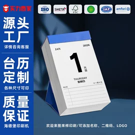 台历印刷;台历/日历;笔记本记事本