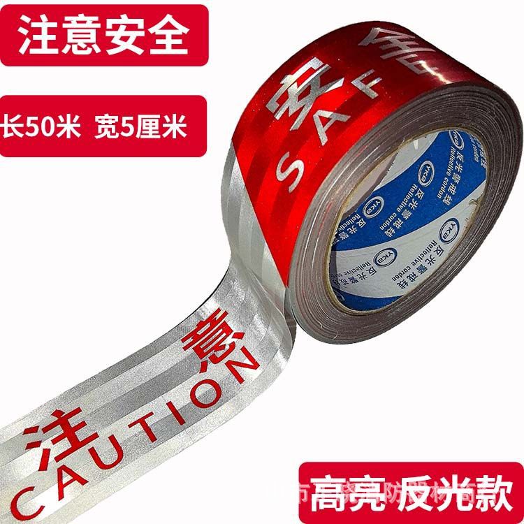 反光警戒线PVC警示带