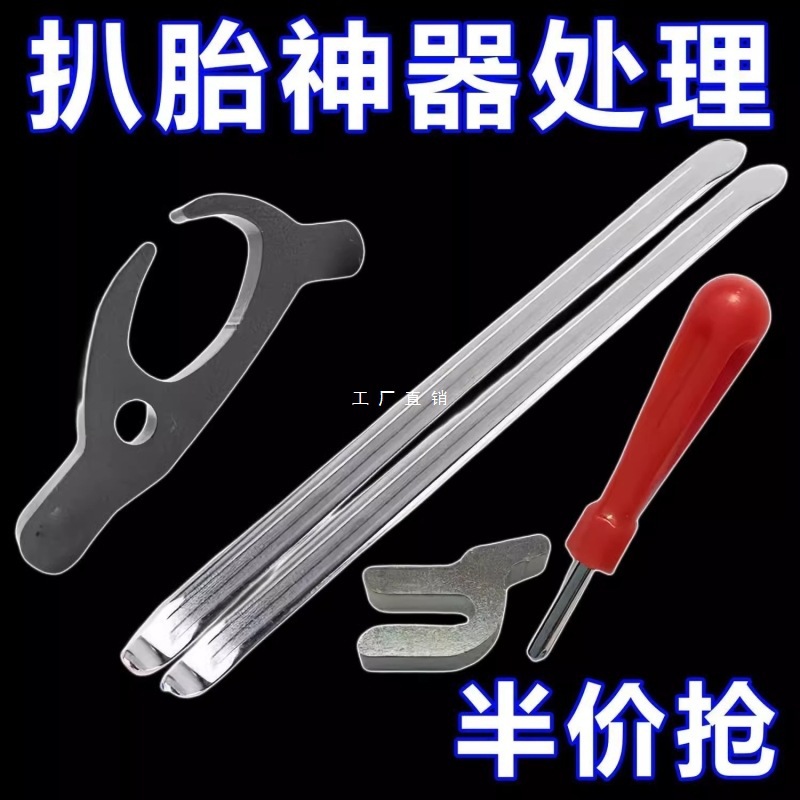 扒胎神器电动车摩托车扒胎卡胎器万能型三轮车小车维修真空胎神器