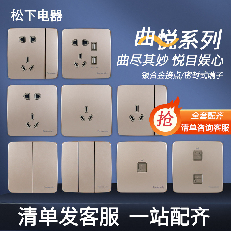 松下开关插座 曲悦系列香槟金86暗装家用插座开关大面板一开五孔