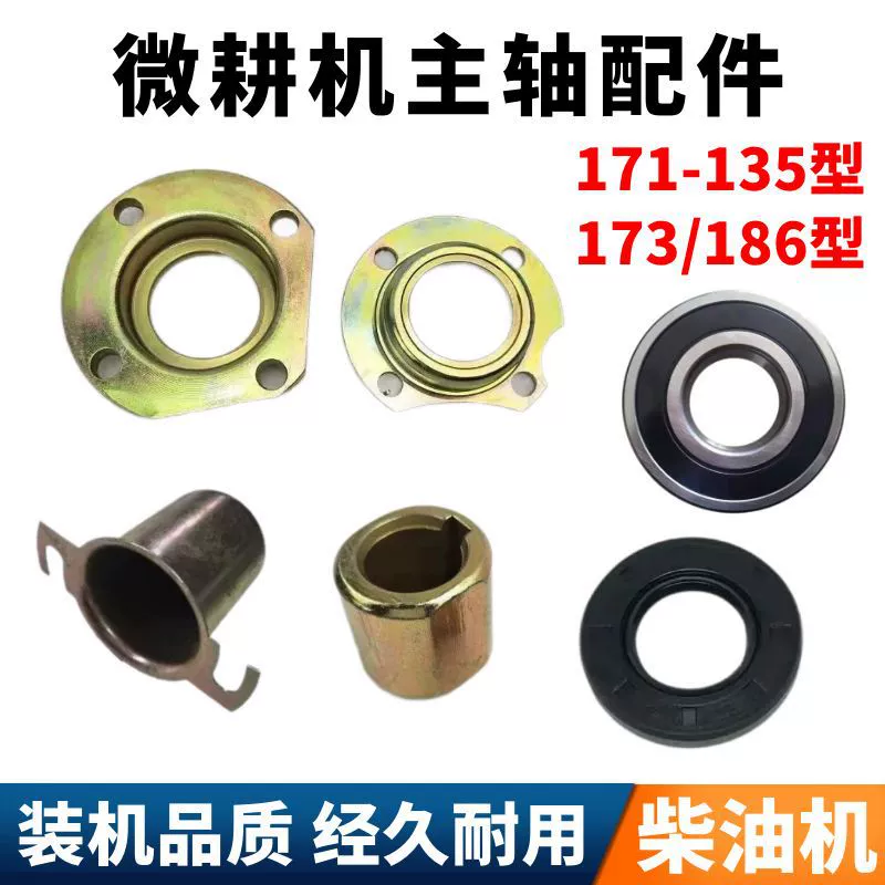 Аксессуары для микрообрабатывающих машин 170F/173F/178F/186F/188F, сальник шпинделя, защитная крышка, уплотнительный подшипник, ключевая втулка