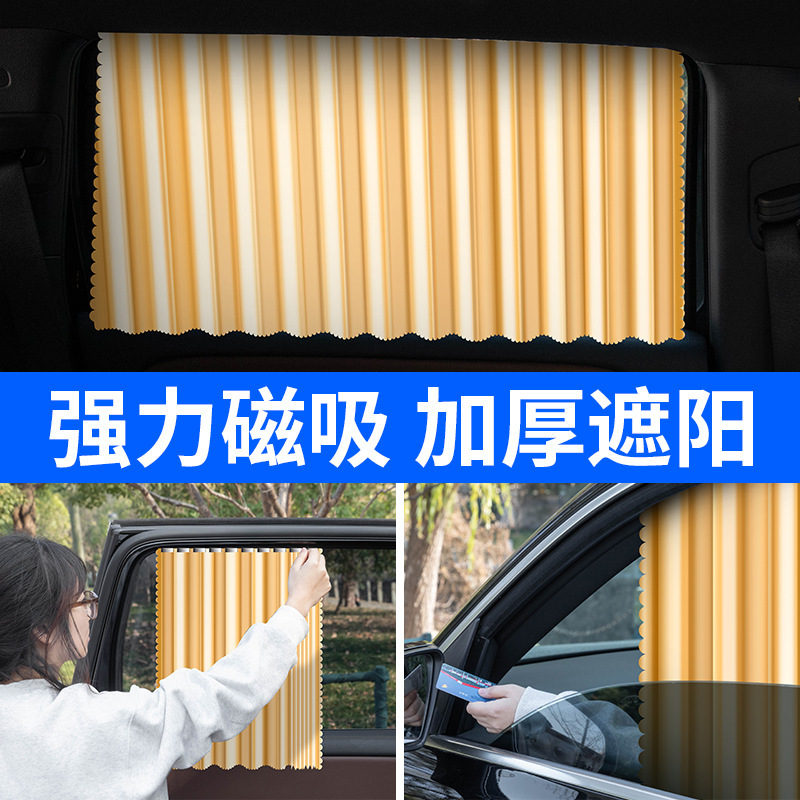 夏季汽車防曬磁性遮陽簾隔熱通用磁吸式汽車窗簾 遮光車用遮陽簾