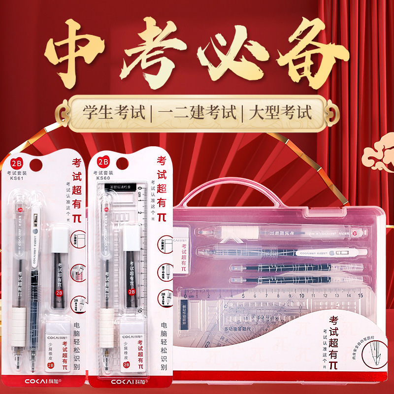 Conjunto de examen 13 juegos de estudiantes del examen de ingreso a la universidad cuadrado tarjeta de dibujo núcleo de lápiz 2B goma regla de prueba conjunto de papelería