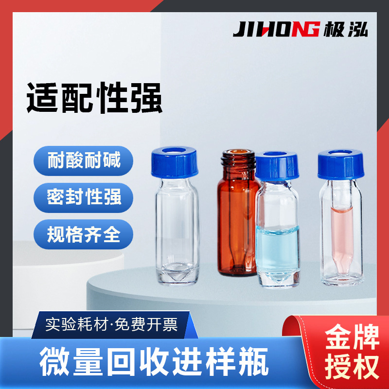 Labshark微量回收进样瓶色谱自动玻璃样品瓶实验室透明棕色锥底尖