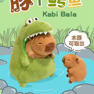Creative Crocodile Doll Doll Kappi Bala Plush Toy Children's Birthday Gift Ugly Cute Doll Rag Doll