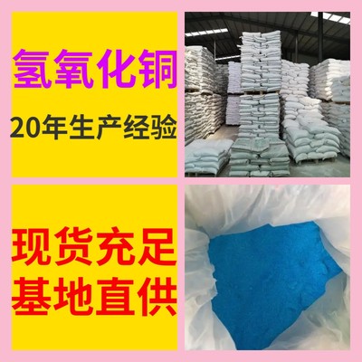 氢氧化铜 品质可靠20年生产经验99%含量实力雄厚多用途江苏浙江|ms