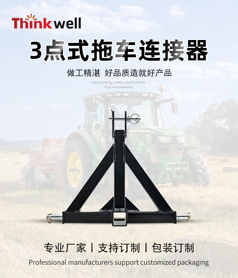 拖拉机三脚架中文_01.jpg