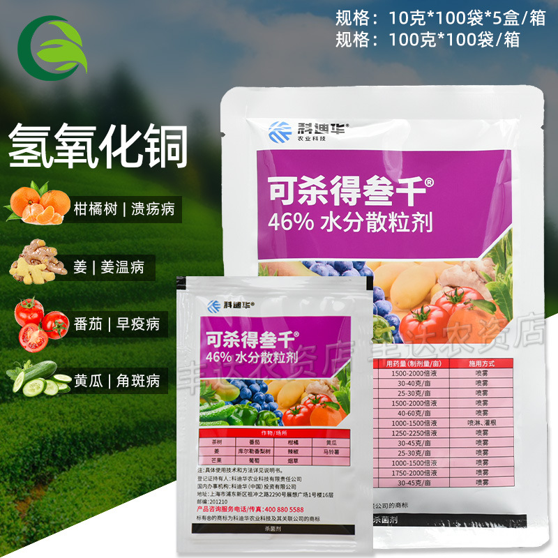 科迪华 可杀得三千 3000叁仟46%氢氧化铜姜瘟病角斑病杀菌剂农药