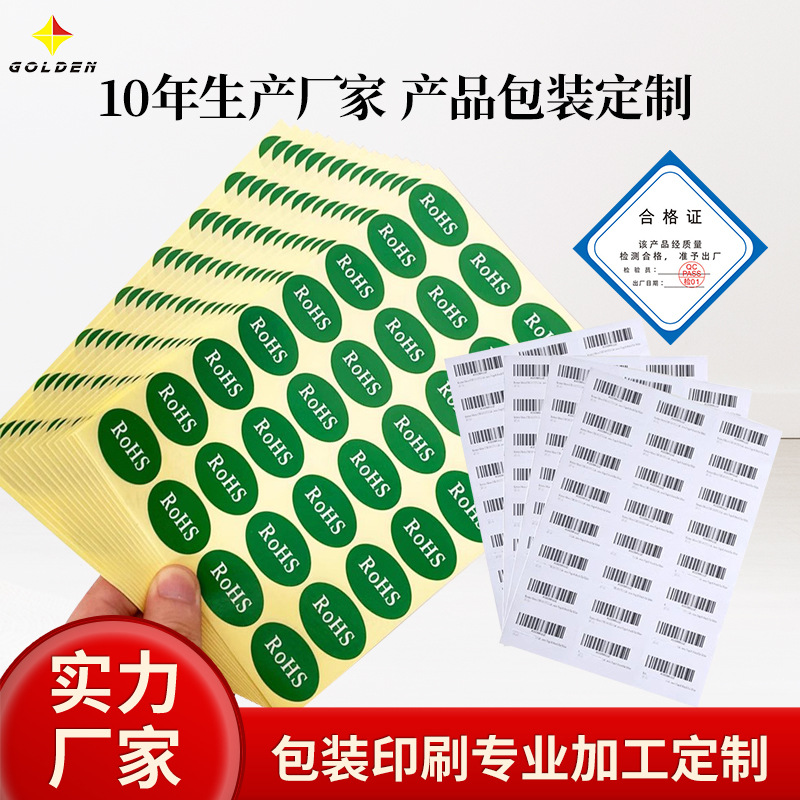 不干胶标签贴纸封口贴铜版纸印刷彩色贴纸防水自粘贴透明封口贴纸