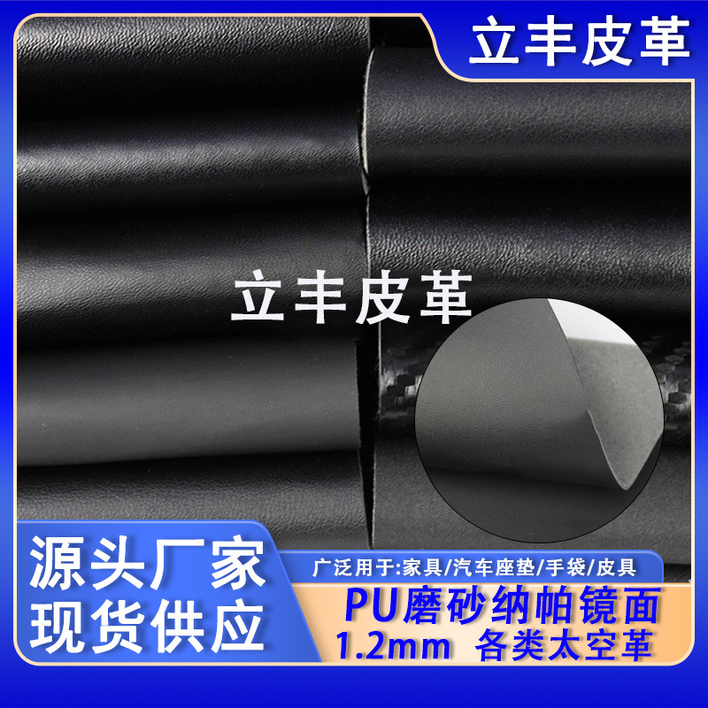 1.2厚普剥中剥太空革磨砂纳帕R83平纹100纹61纹镜面鞋材 商标面料