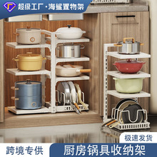 跨境锅架厨房置物架落地下水槽多层放锅架子橱柜内分层锅具收纳架
