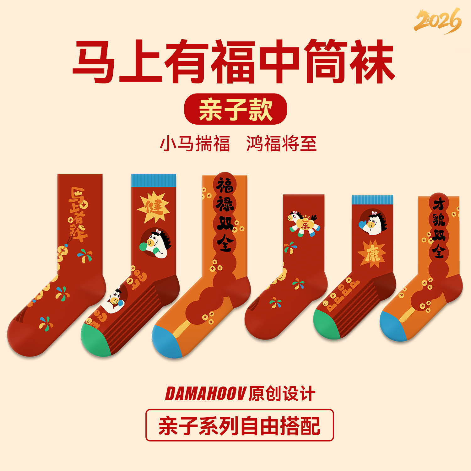 Year of the Horse Children's Red Socks for Girls, Winter Warm Zodiac Year Baby Cute Cartoon Parent-Child Mid-Tube Cotton Socks for Boys